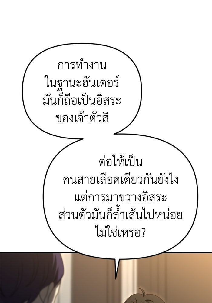 อดีตบอสหอคอย - หน้า 97