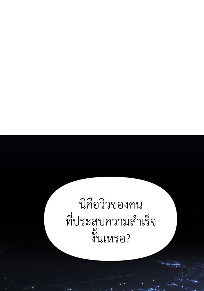 อดีตบอสหอคอย - หน้า 1