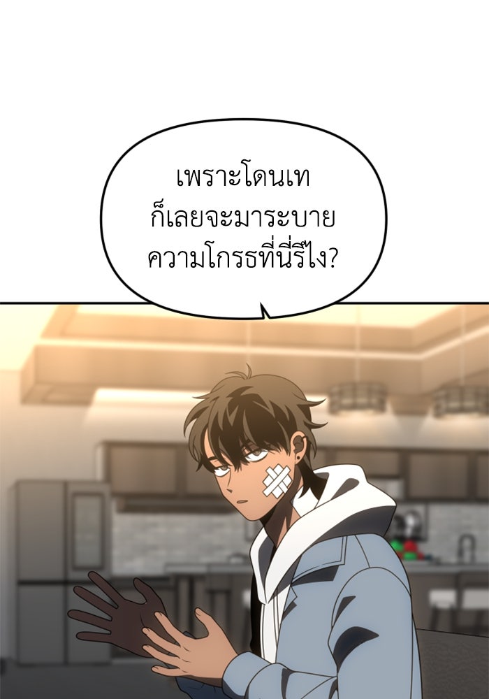 อดีตบอสหอคอย - หน้า 10