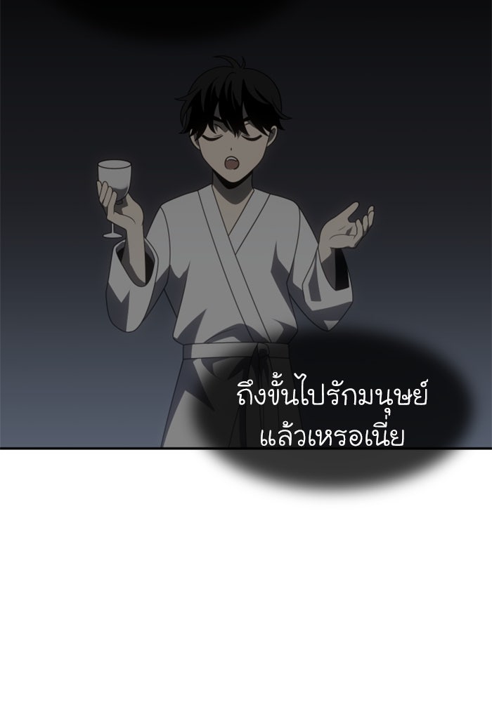 อดีตบอสหอคอย - หน้า 100