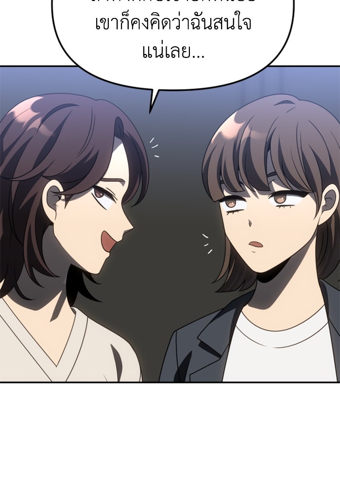 อดีตบอสหอคอย - หน้า 110