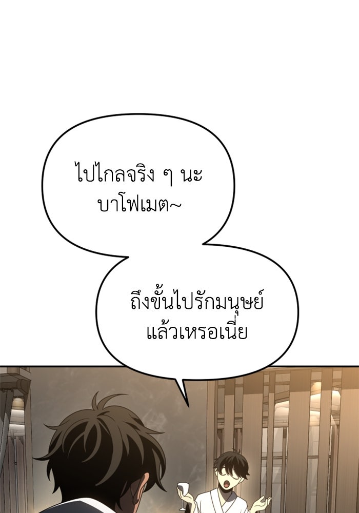 อดีตบอสหอคอย - หน้า 13