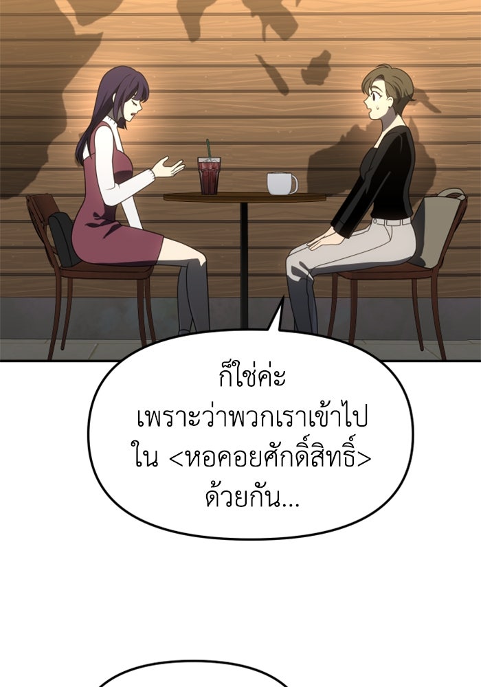 อดีตบอสหอคอย - หน้า 142