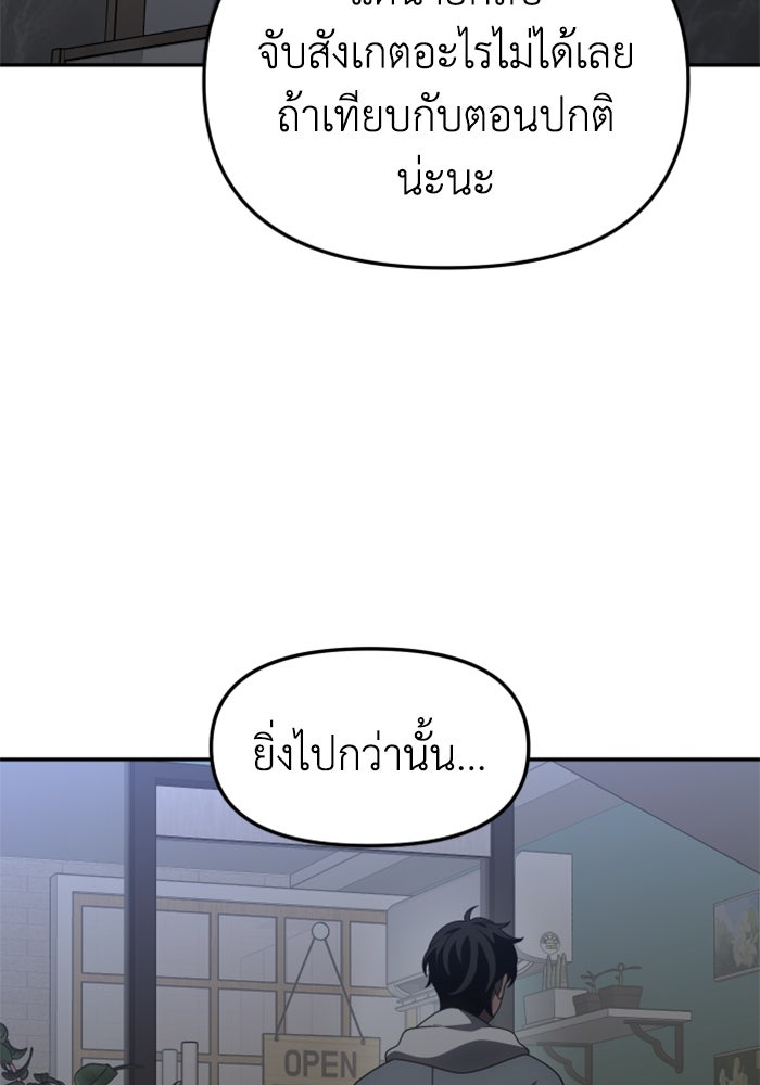 อดีตบอสหอคอย - หน้า 17