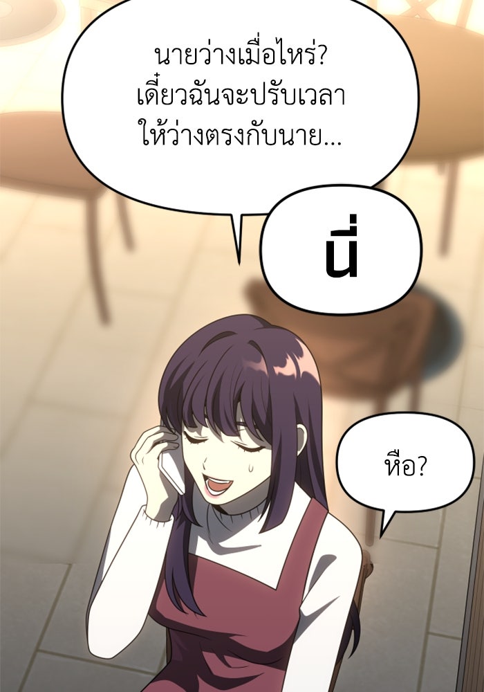 อดีตบอสหอคอย - หน้า 178