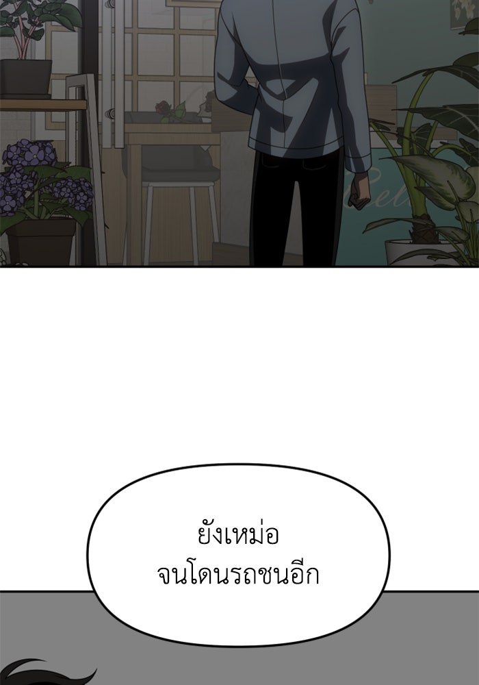 อดีตบอสหอคอย - หน้า 18