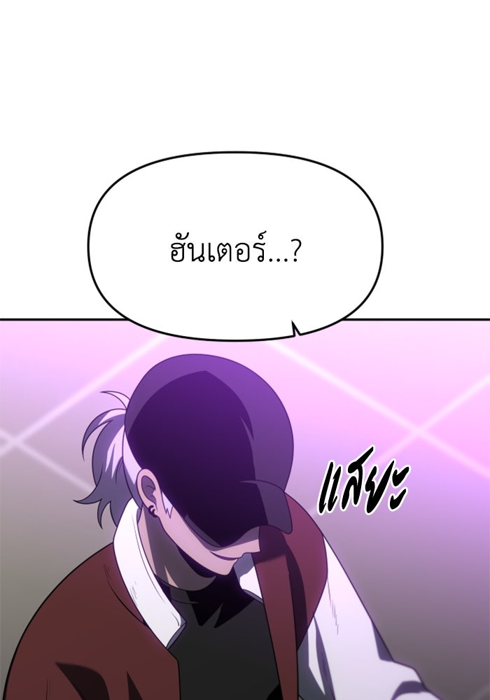 อดีตบอสหอคอย - หน้า 196