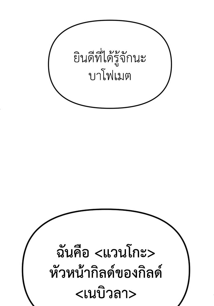 อดีตบอสหอคอย - หน้า 199