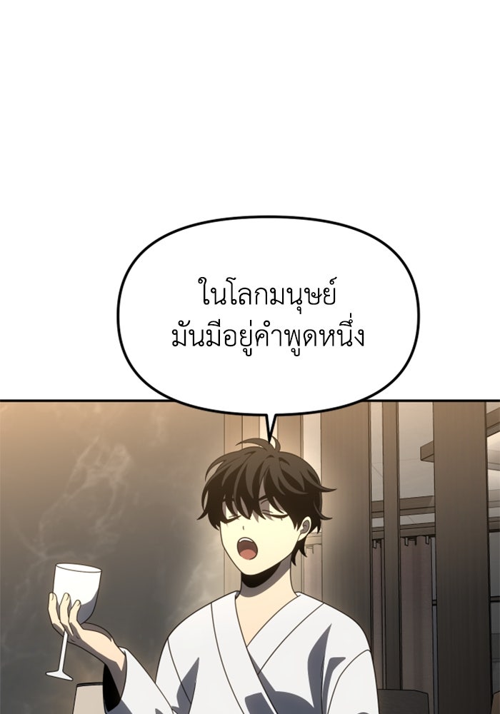 อดีตบอสหอคอย - หน้า 20