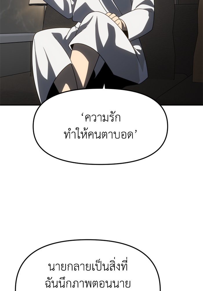 อดีตบอสหอคอย - หน้า 21