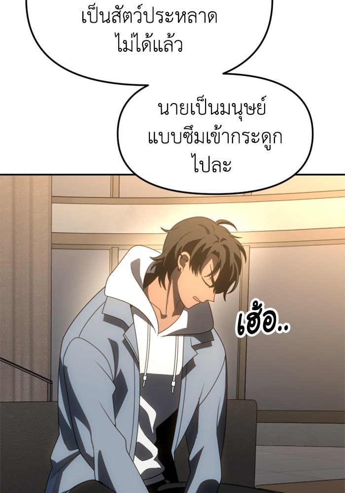 อดีตบอสหอคอย - หน้า 22