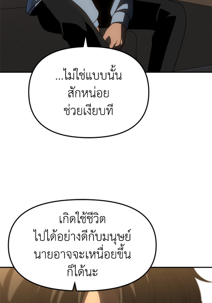 อดีตบอสหอคอย - หน้า 23