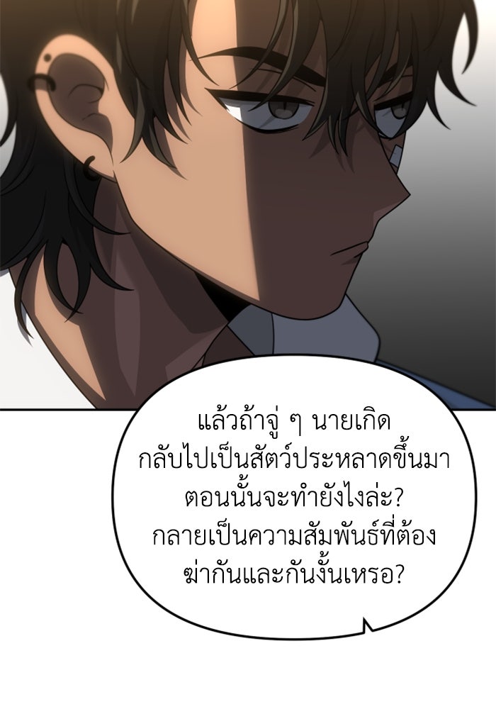 อดีตบอสหอคอย - หน้า 24