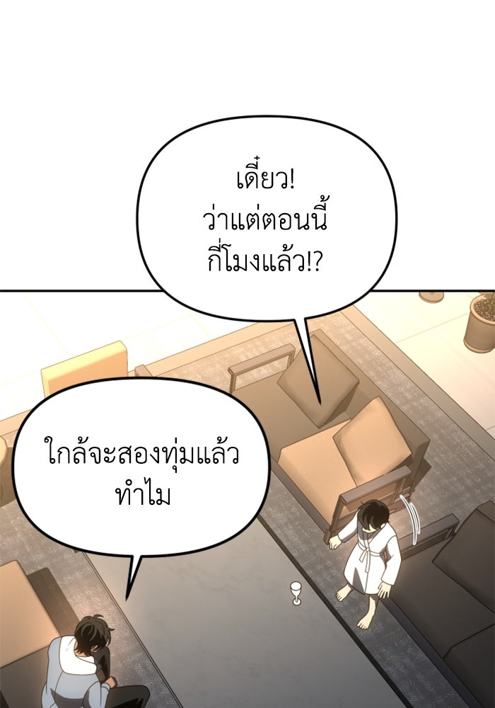 อดีตบอสหอคอย - หน้า 25