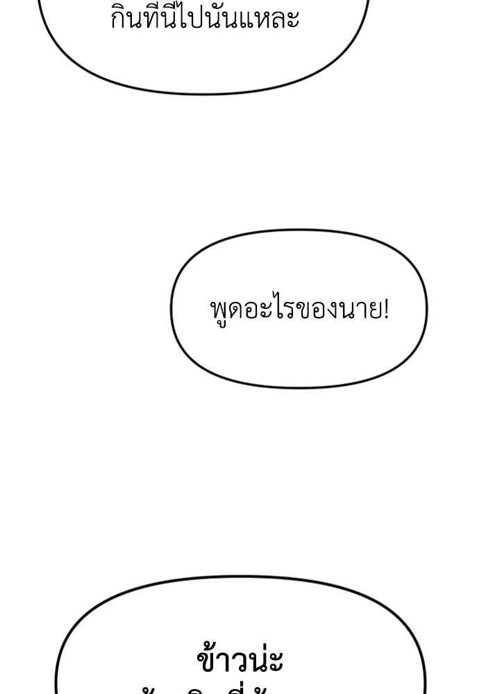 อดีตบอสหอคอย - หน้า 28