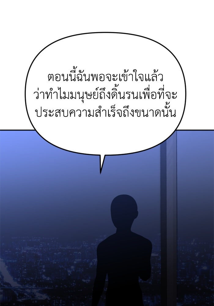 อดีตบอสหอคอย - หน้า 3