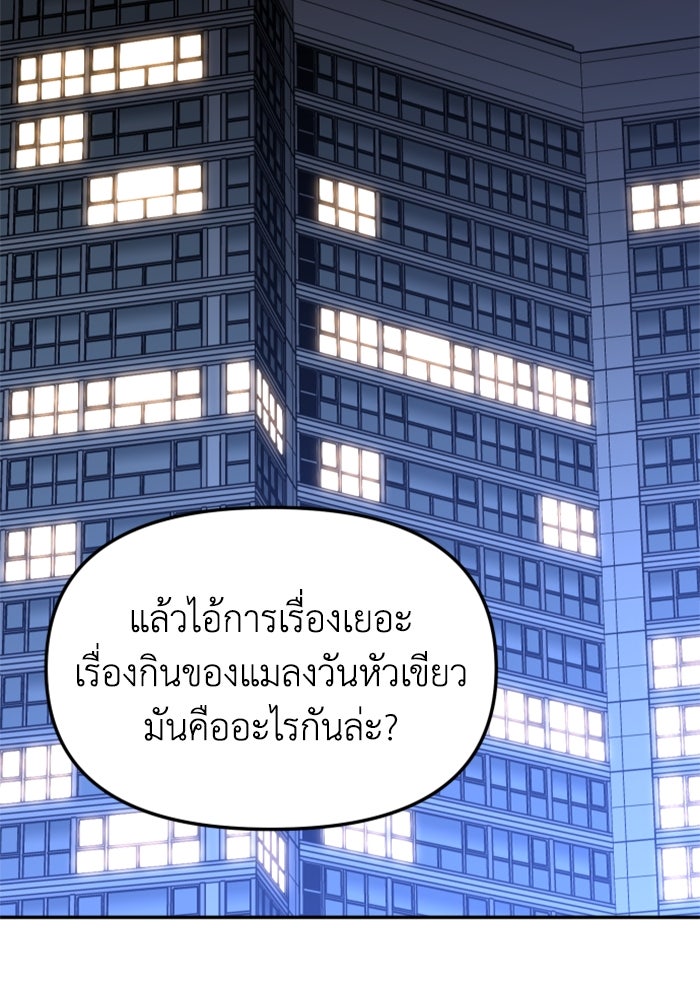 อดีตบอสหอคอย - หน้า 33