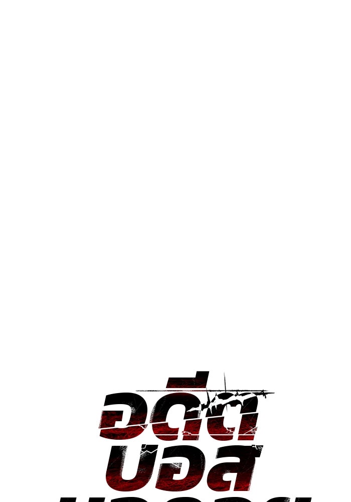 อดีตบอสหอคอย - หน้า 34