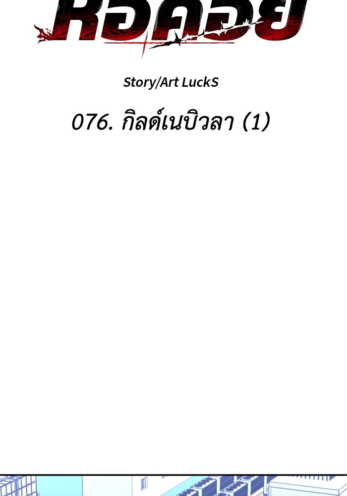 อดีตบอสหอคอย - หน้า 35