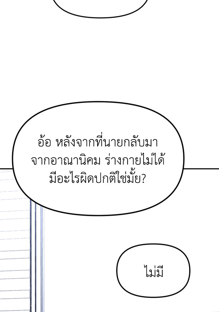 อดีตบอสหอคอย - หน้า 38