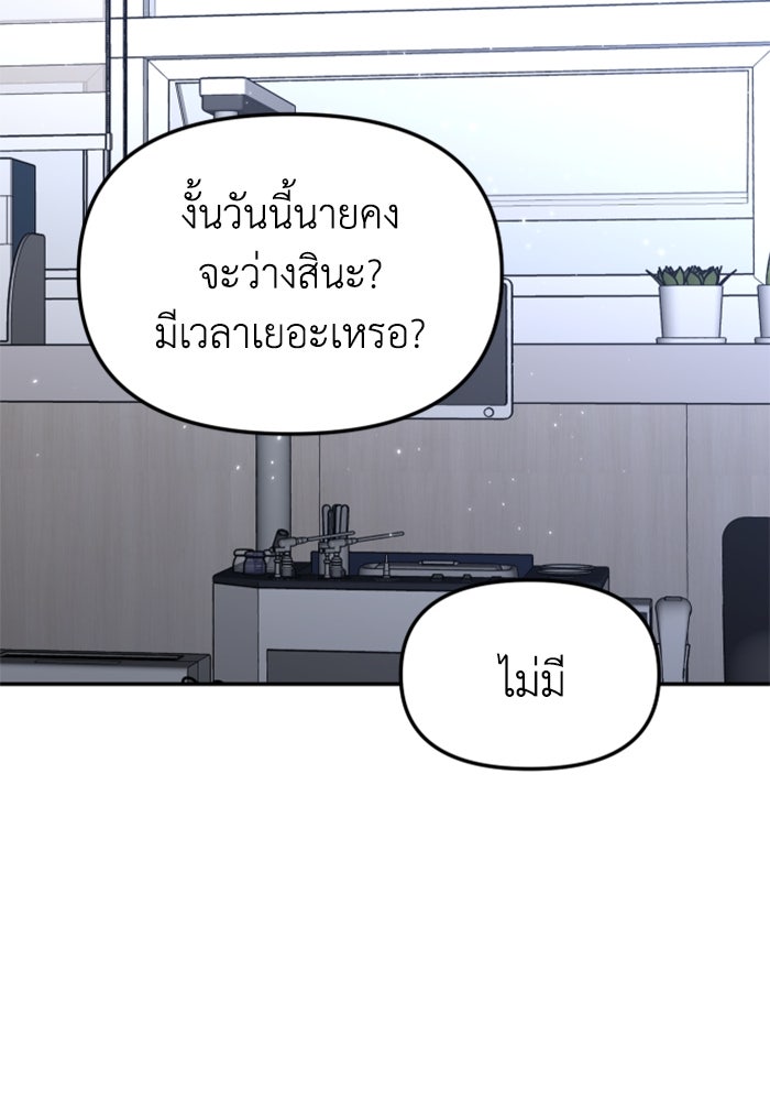 อดีตบอสหอคอย - หน้า 39