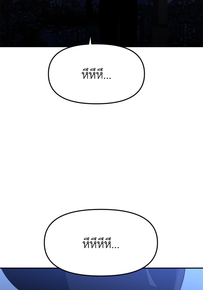 อดีตบอสหอคอย - หน้า 4