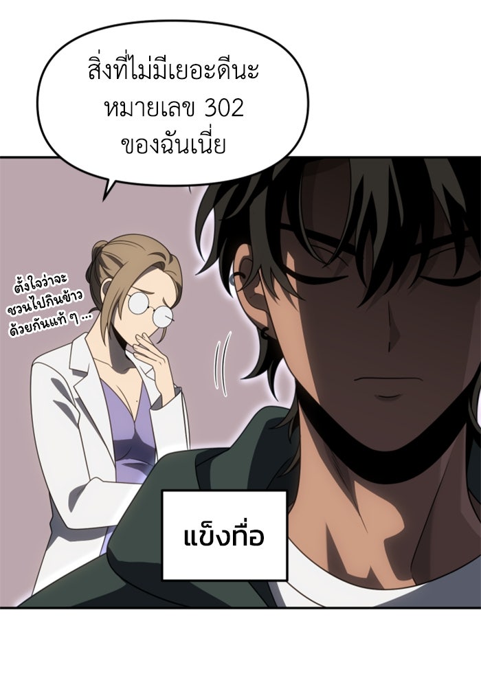อดีตบอสหอคอย - หน้า 40