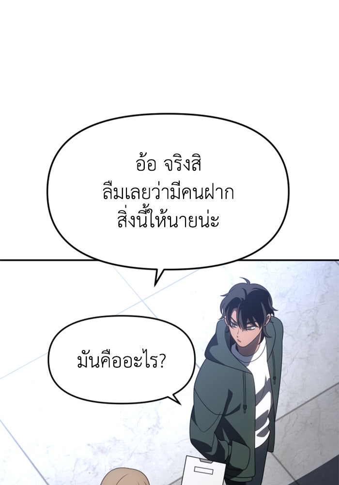 อดีตบอสหอคอย - หน้า 41