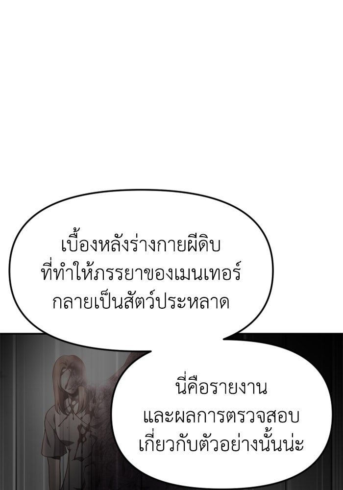 อดีตบอสหอคอย - หน้า 44
