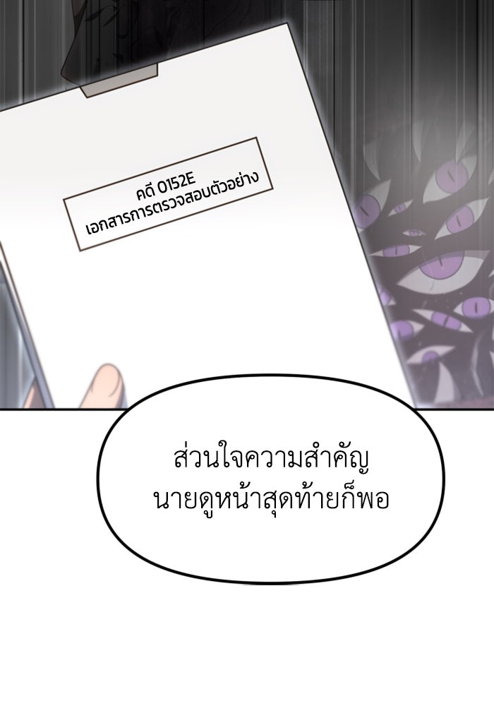 อดีตบอสหอคอย - หน้า 45