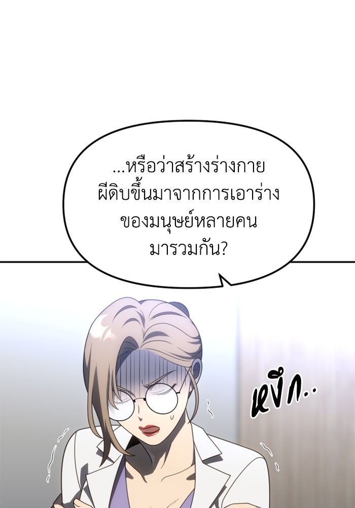 อดีตบอสหอคอย - หน้า 48