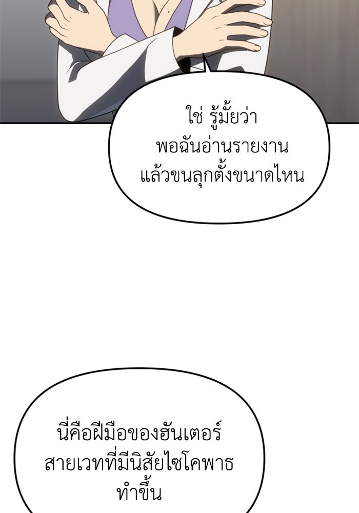 อดีตบอสหอคอย - หน้า 49