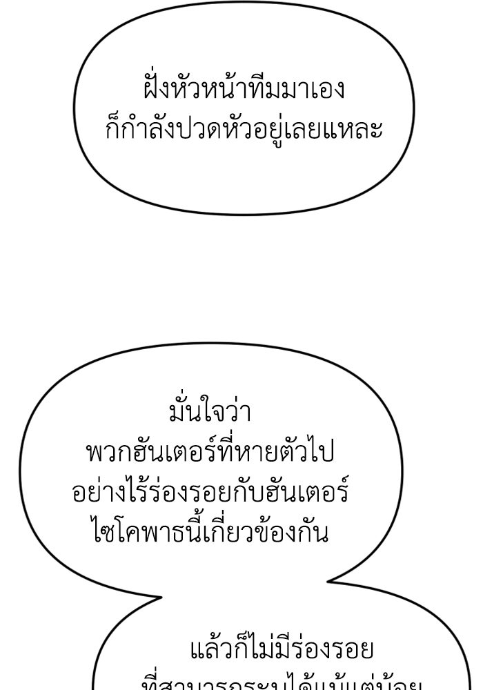 อดีตบอสหอคอย - หน้า 53