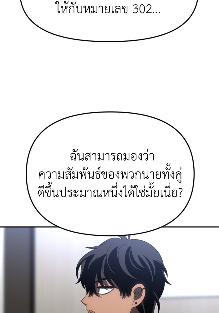 อดีตบอสหอคอย - หน้า 56