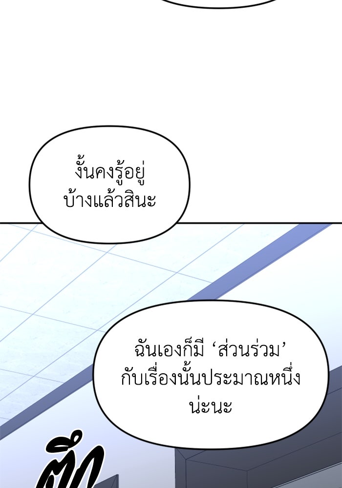อดีตบอสหอคอย - หน้า 60