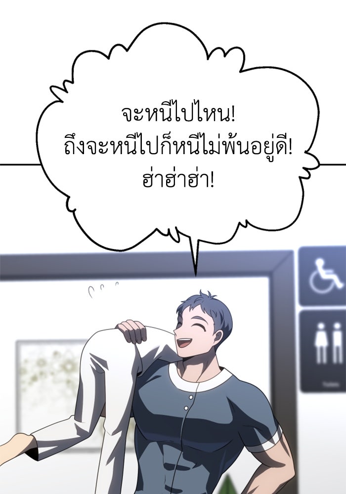 อดีตบอสหอคอย - หน้า 68
