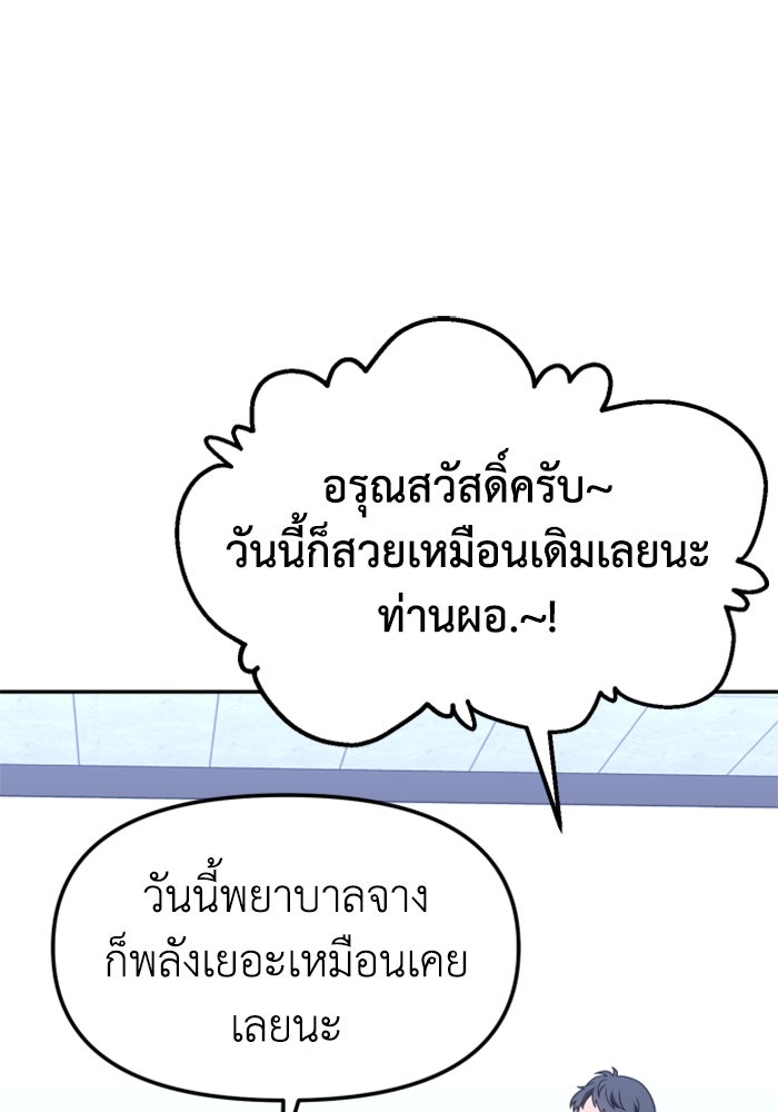อดีตบอสหอคอย - หน้า 71