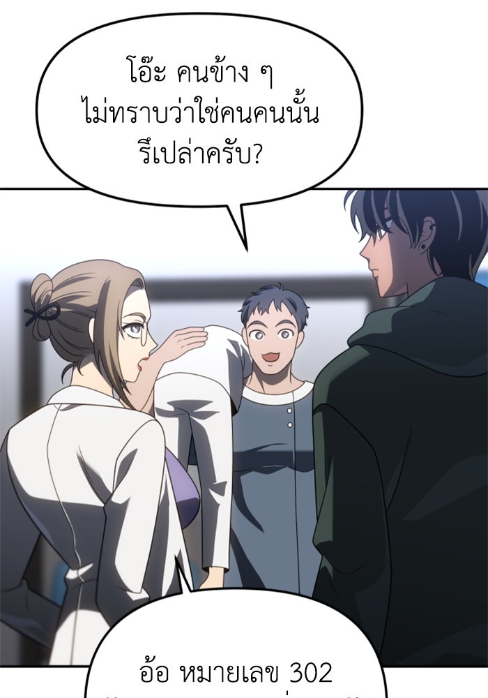 อดีตบอสหอคอย - หน้า 73