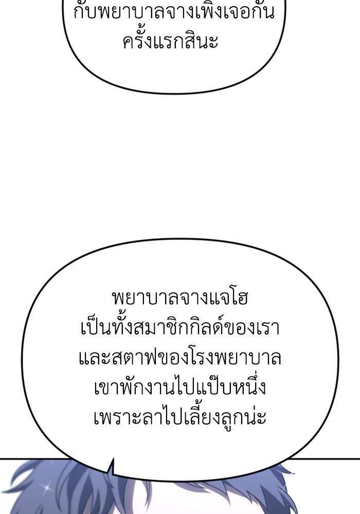 อดีตบอสหอคอย - หน้า 74
