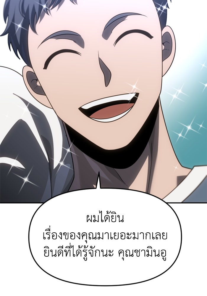อดีตบอสหอคอย - หน้า 75