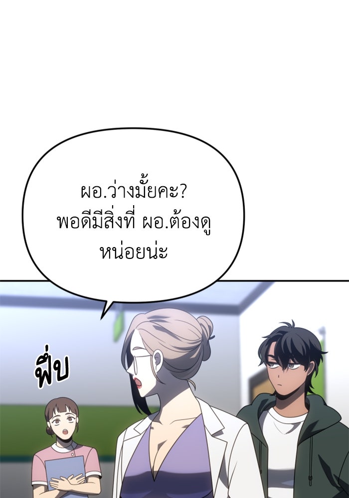 อดีตบอสหอคอย - หน้า 76