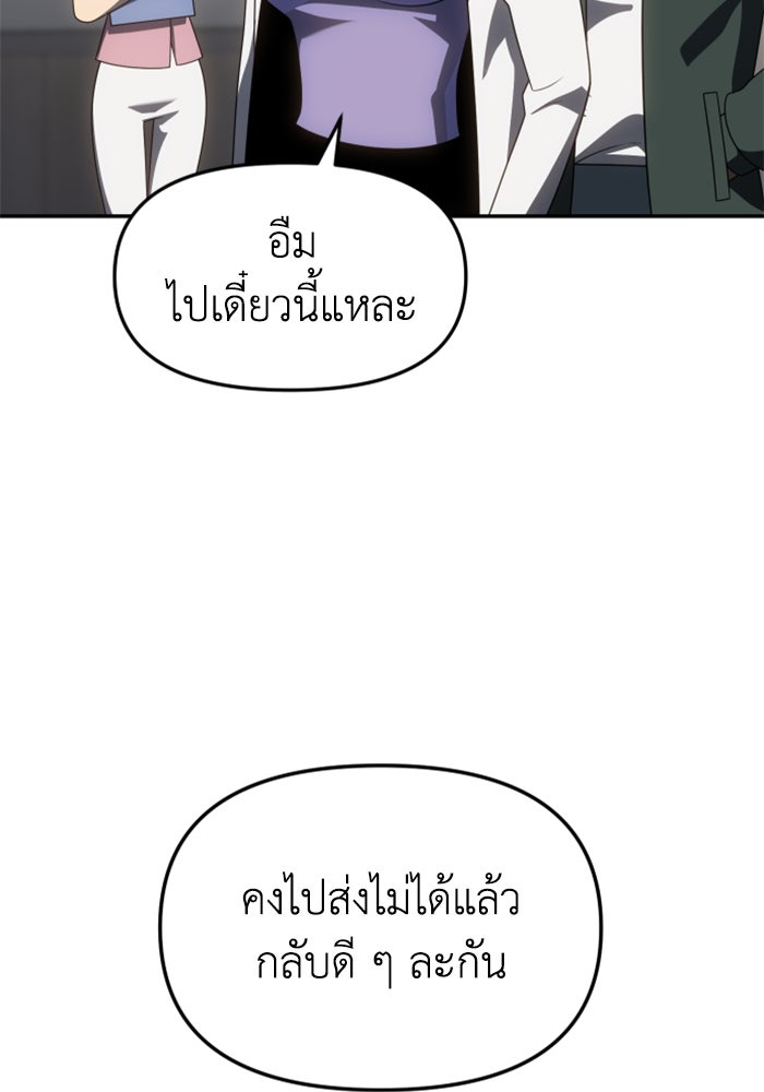 อดีตบอสหอคอย - หน้า 77