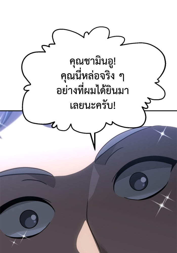 อดีตบอสหอคอย - หน้า 82