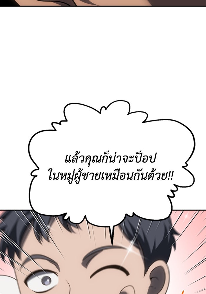 อดีตบอสหอคอย - หน้า 89