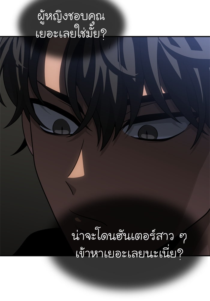 อดีตบอสหอคอย - หน้า 95