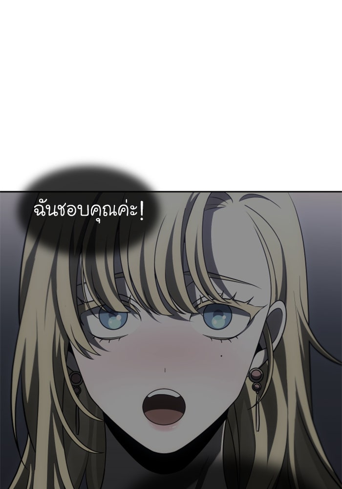 อดีตบอสหอคอย - หน้า 96