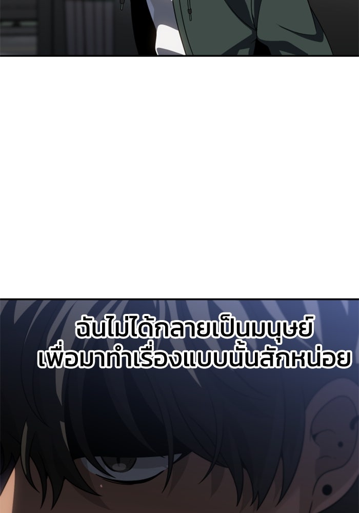 อดีตบอสหอคอย - หน้า 98