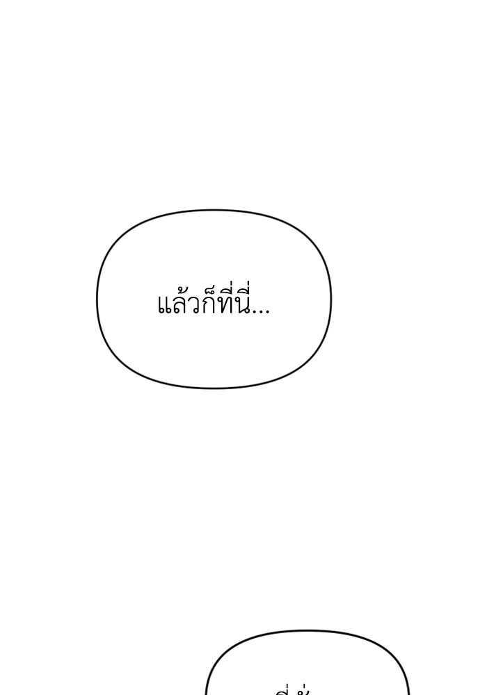 อดีตบอสหอคอย - หน้า 124