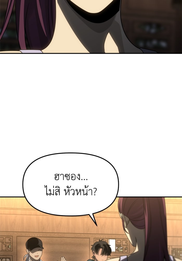 อดีตบอสหอคอย - หน้า 166