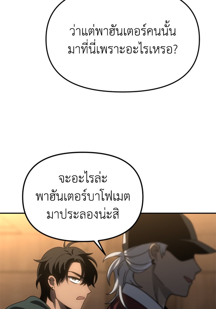 อดีตบอสหอคอย - หน้า 175